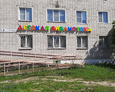 Городская детская библиотека 