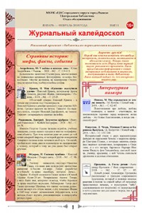 Журнальный калейдоскоп 2019. Выпуск 5 